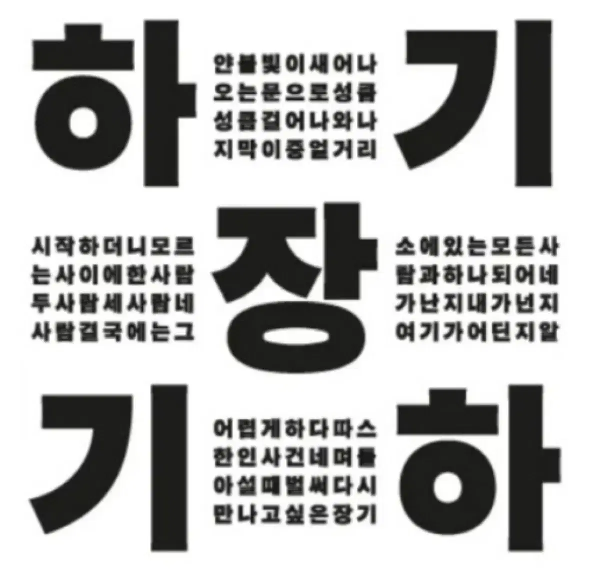 장기하 단독 공연 [하기장기하] 12/7 지정석 원가이하양도