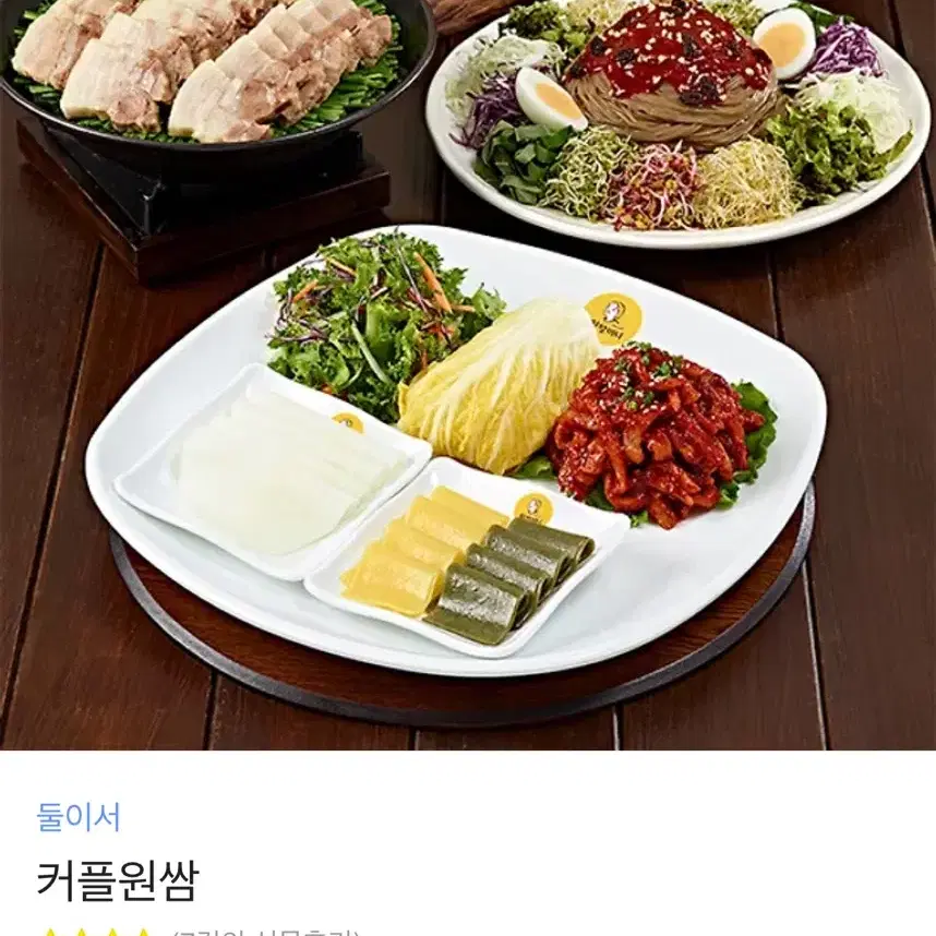 원할머니 보쌈 커플 원쌈 정가 47000원