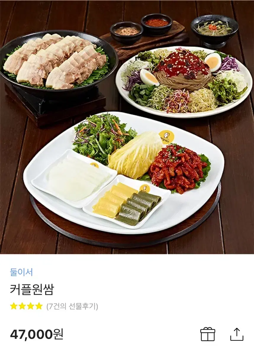 원할머니 보쌈 커플 원쌈 정가 47000원