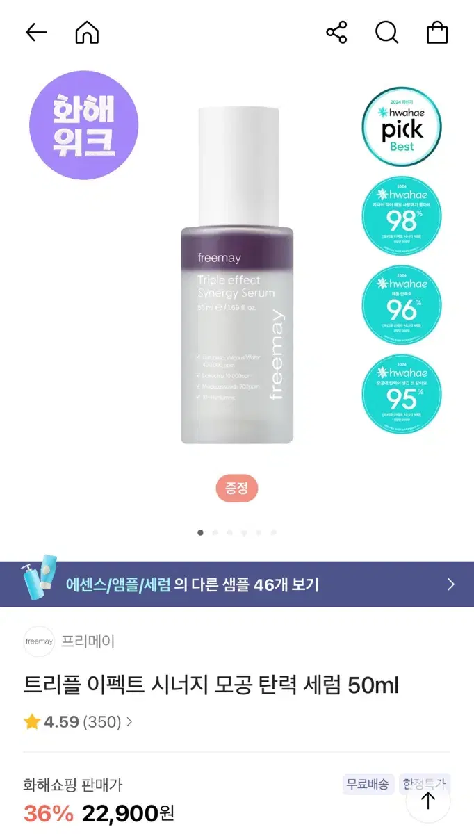 (새상품)프리메이 모공 탄력 세럼 50ml