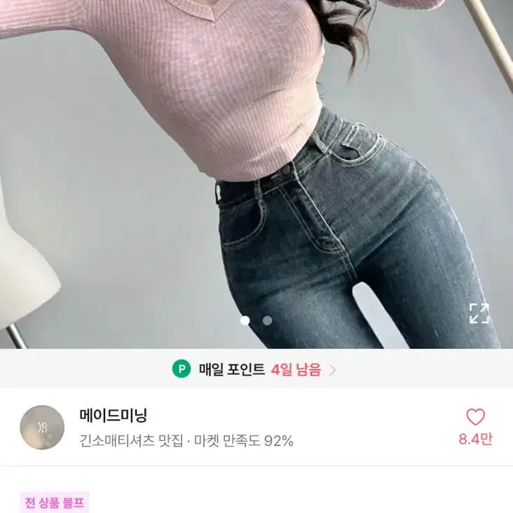 에이블리 메이드미닝 글램핏 골지 브이넥 굴림밑단 긴팔티셔츠