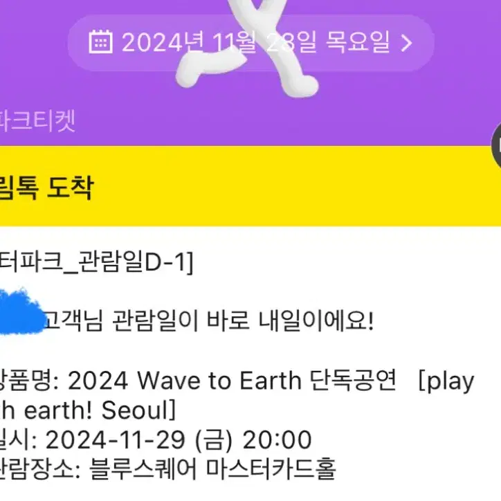 2024 wave to earth 웨이브투어스 단독공연 원가양도