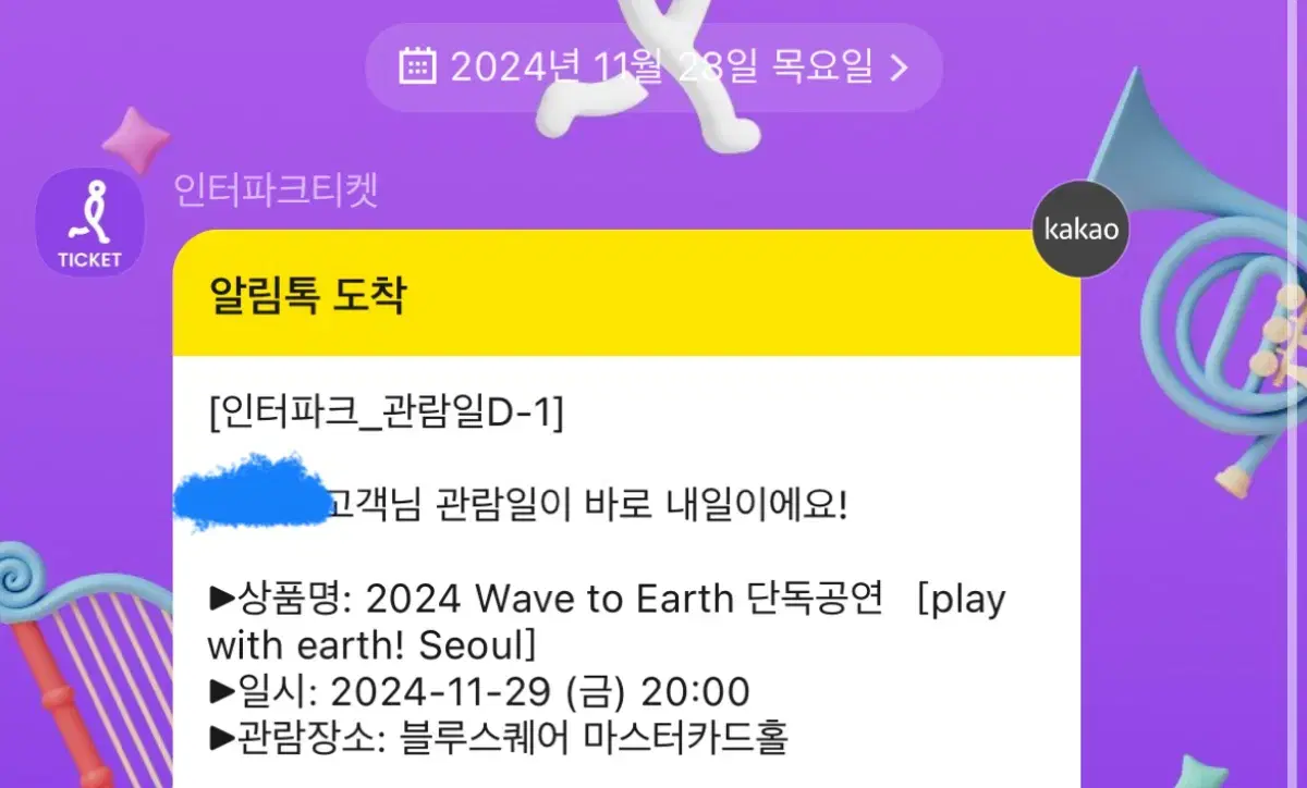 2024 wave to earth 웨이브투어스 단독공연 원가양도