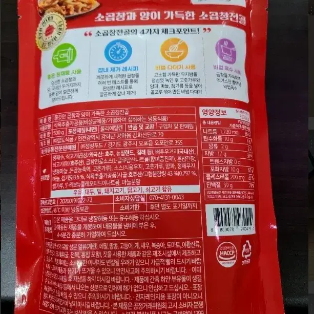 곱창전골 500g x2봉