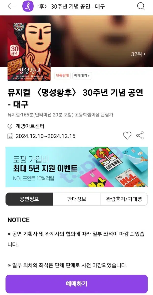 대구 뮤지컬 명성황후 12월 14일