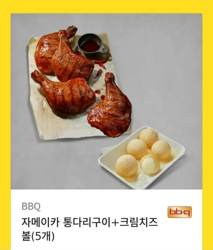 bbq 자메이카 통다리 , 치즈볼