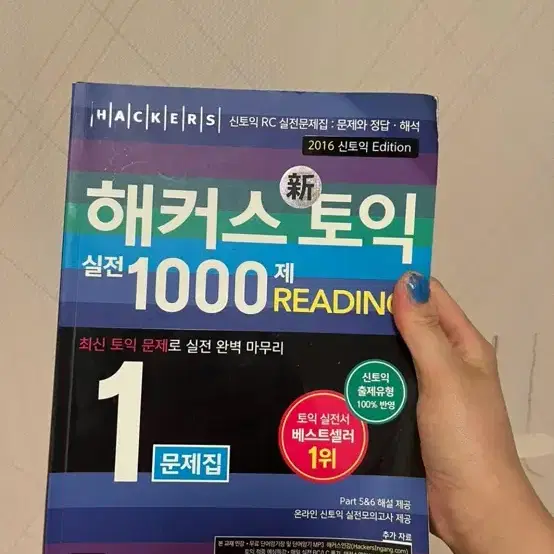 해커스토익 신토익 (택배비포함)