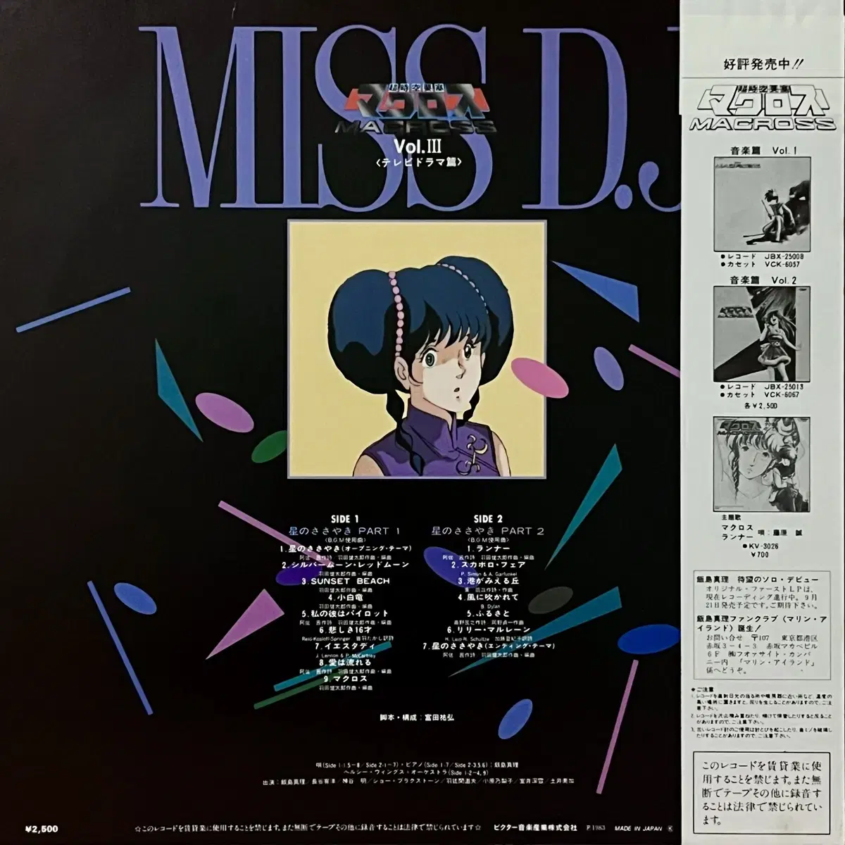 애니LP 초시공요새 마크로스 Miss DJ -이이지마 마리 Macross