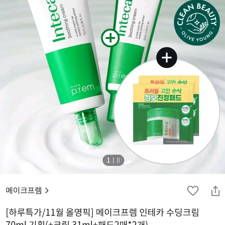 (미개봉)메이크프렘 인테카 수딩크림 올리브영