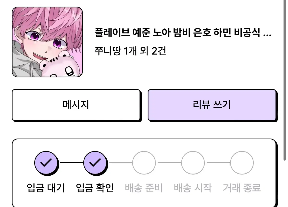 쭈니땅 바무땅 으노땅 일괄 양도