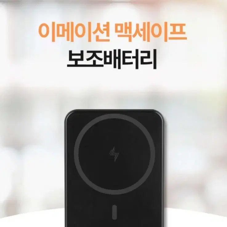 (새상품)이메이션 맥세이프 스탠드형 보조배터리 5000mAh 고속충전