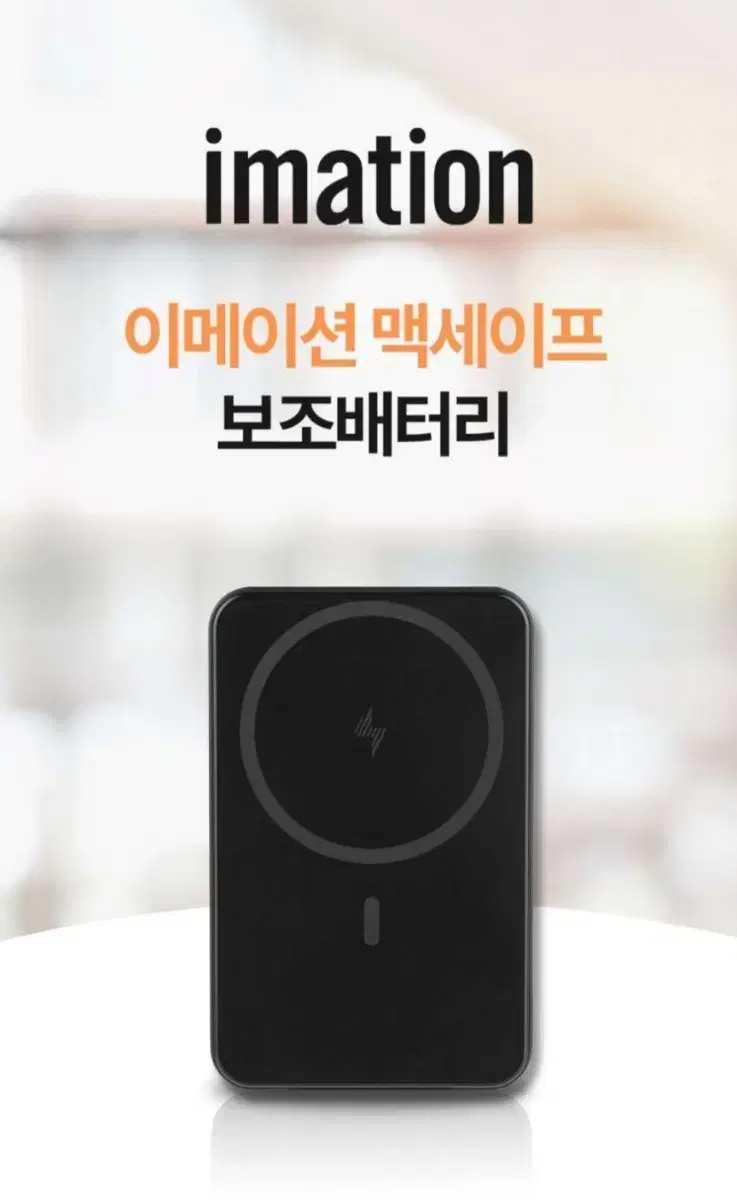 (새상품)이메이션 맥세이프 스탠드형 보조배터리 5000mAh 고속충전