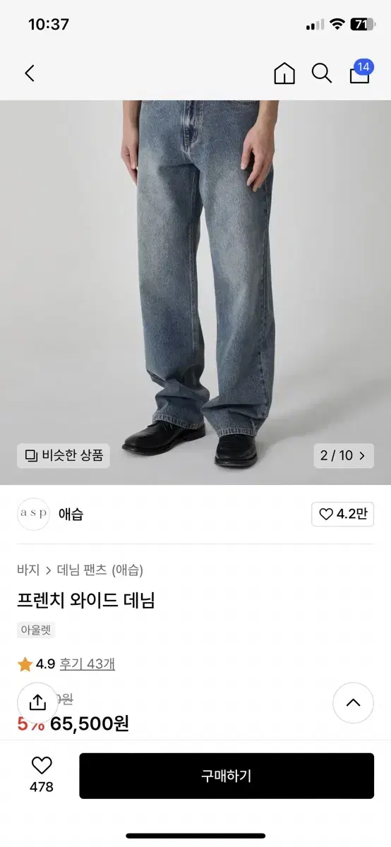 [M] 애습 ASP 프렌치 와이드 데님