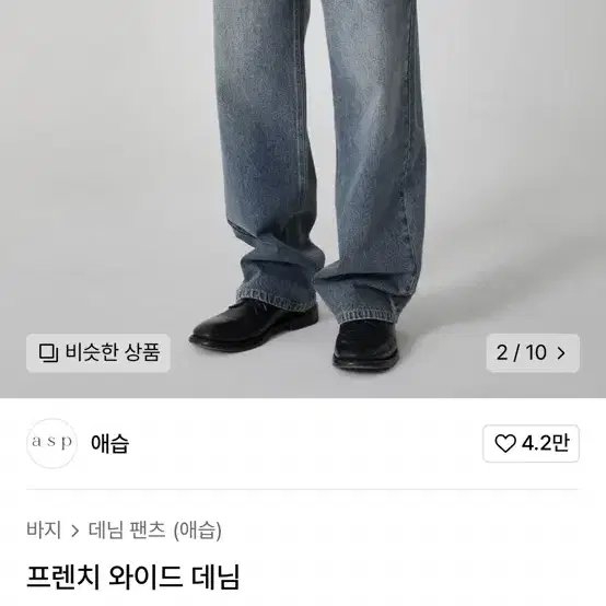 [M] 애습 ASP 프렌치 와이드 데님