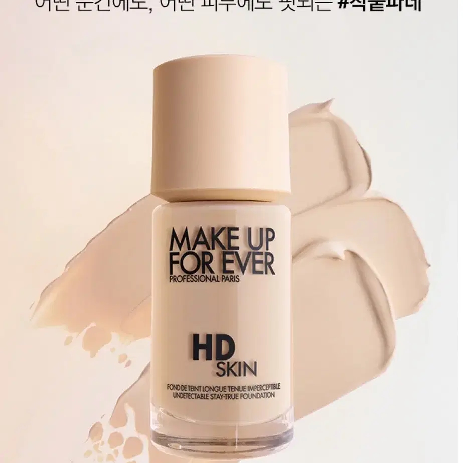 (테스트만함) 메이크업포에버 HD 스킨파운데이션 30ml