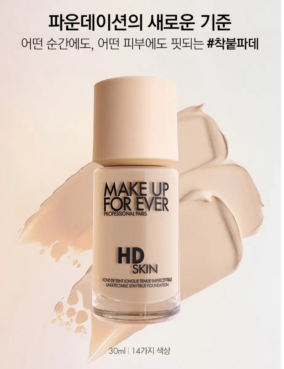 (테스트만함) 메이크업포에버 HD 스킨파운데이션 30ml