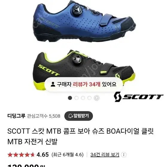 클릿슈즈 스캇 Scott boa 다이얼 자전거 shimano 105 페달