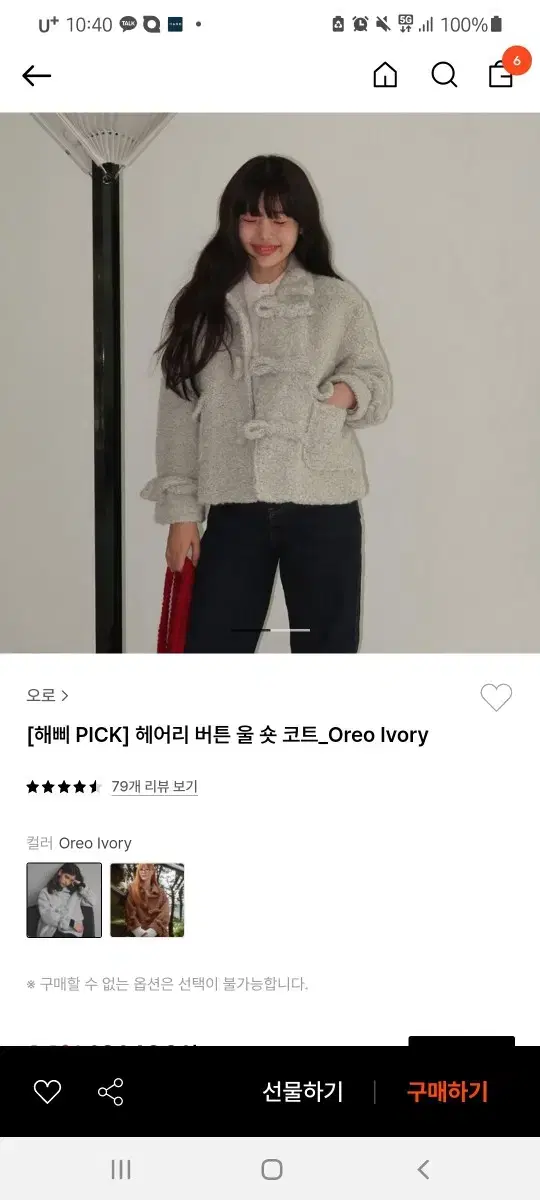 오로(ORO) 헤어리 버튼 울 숏코트 s 새상품 oreo ivory