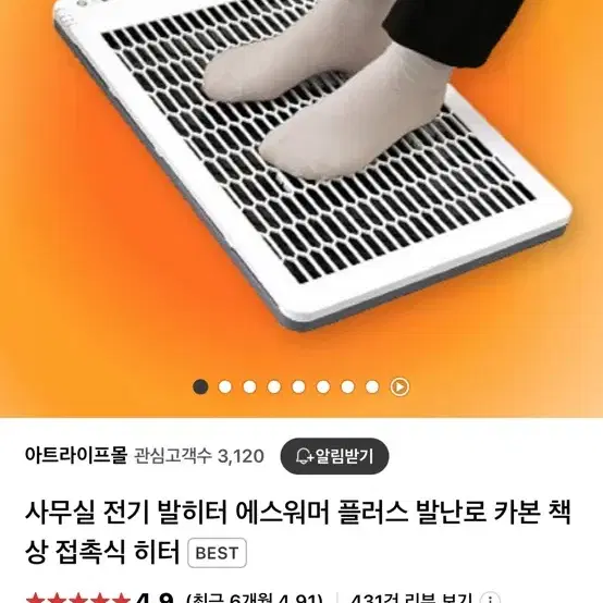 사무실 전기 발히터 에스워머 플러스 발난로 카본 책상 접촉식 히터