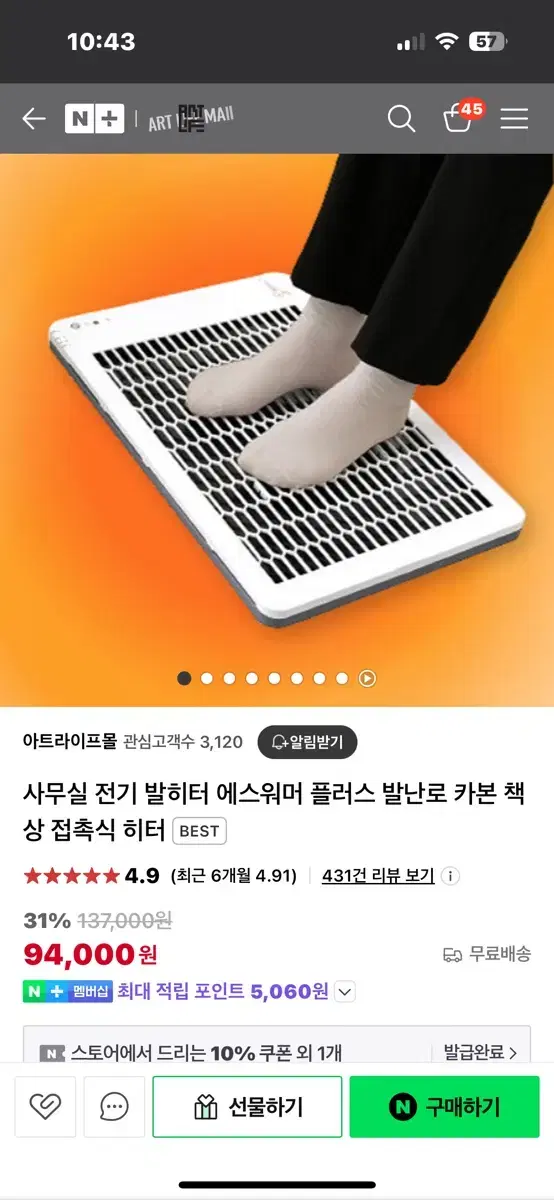 사무실 전기 발히터 에스워머 플러스 발난로 카본 책상 접촉식 히터