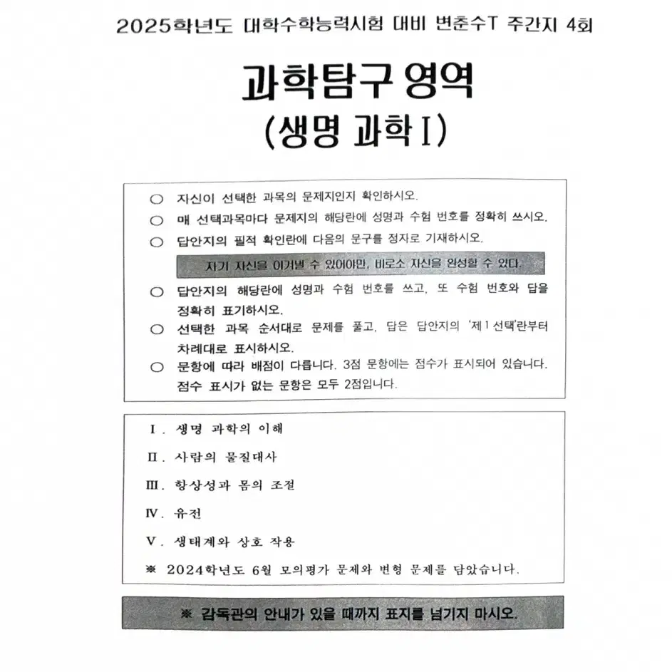 시대인재 변춘수T 주간지 4-18회 (16회 제외), 69모 분석서