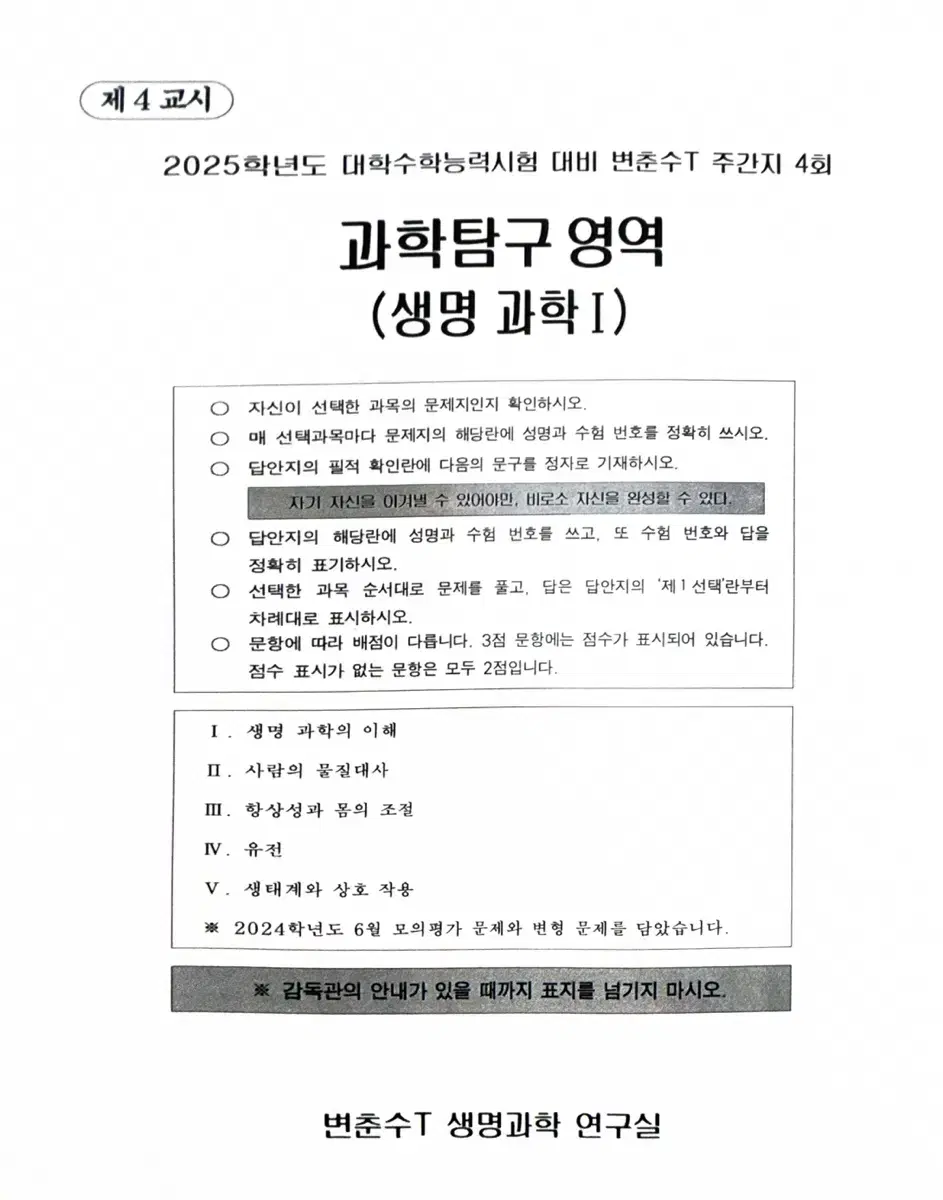 시대인재 변춘수T 주간지 4-18회 (16회 제외), 69모 분석서