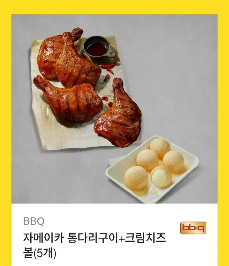 자메이카통다리 + 크림치즈