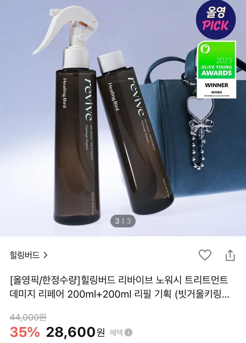 힐링버드 리라이브 노워시 트리트먼트 데미지 리페어 본품 리필