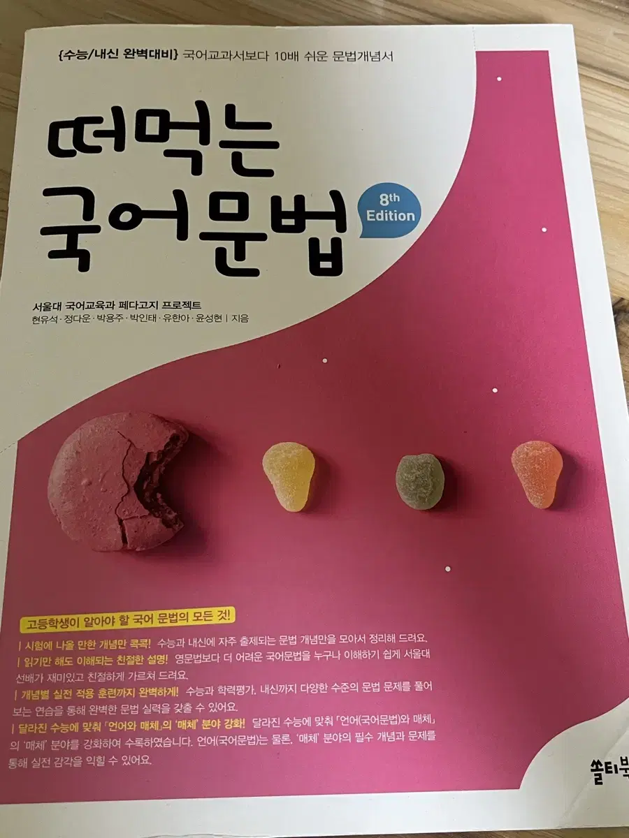 떠먹는 국어문법