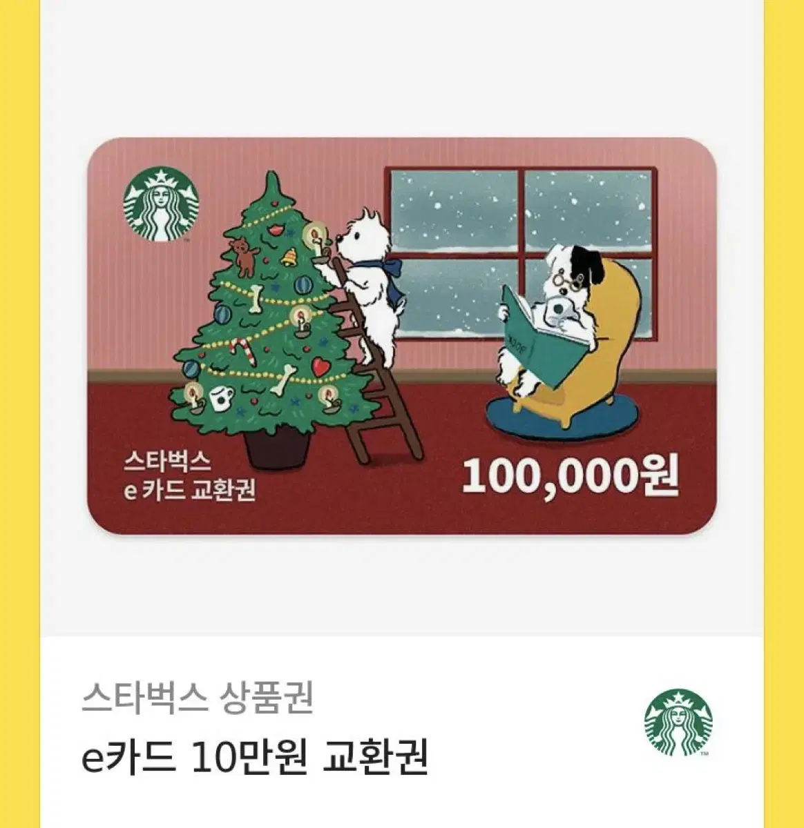 스타벅스 10만원권 바로 보내드려용