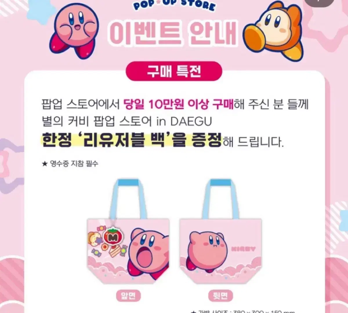 Kirby Cod popup store pre-order benefit Reusable Bags Pop Up