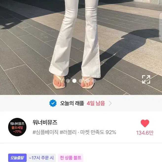 원가4.1) 골반뽕 부츠컷 바지 워너비뮤즈 카인다미 골반패드 흰바지