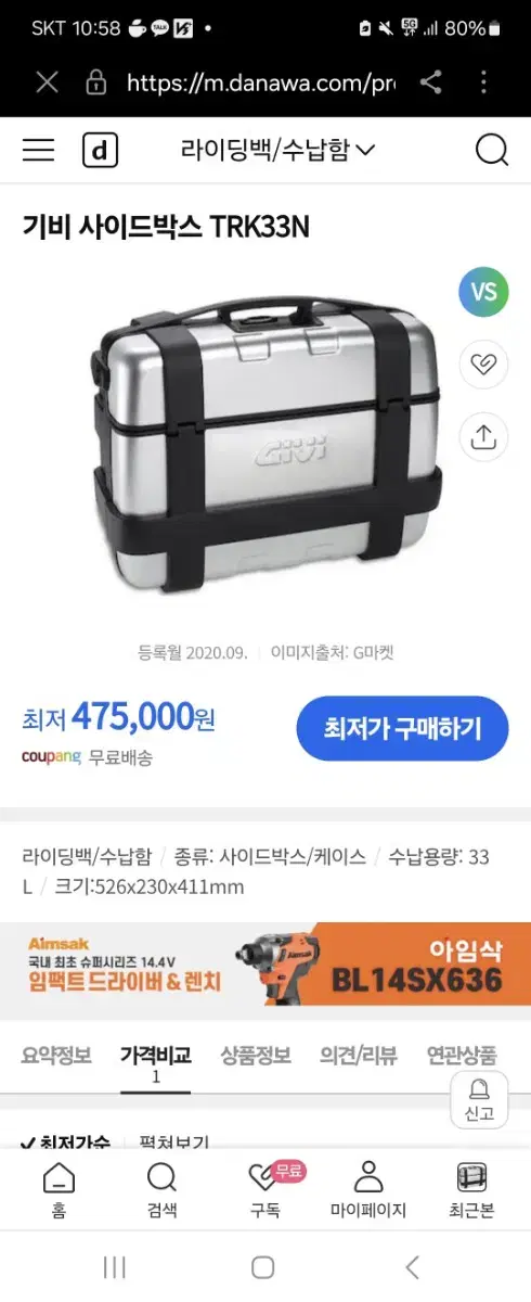 give 기비 사이드박스 TRK33N