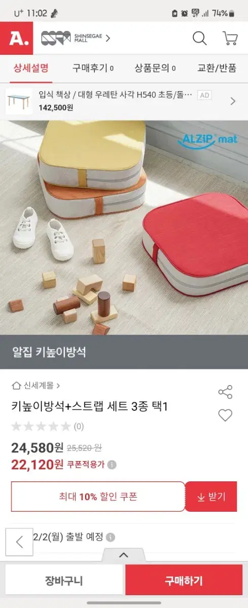 알집 어린이키높이 방석