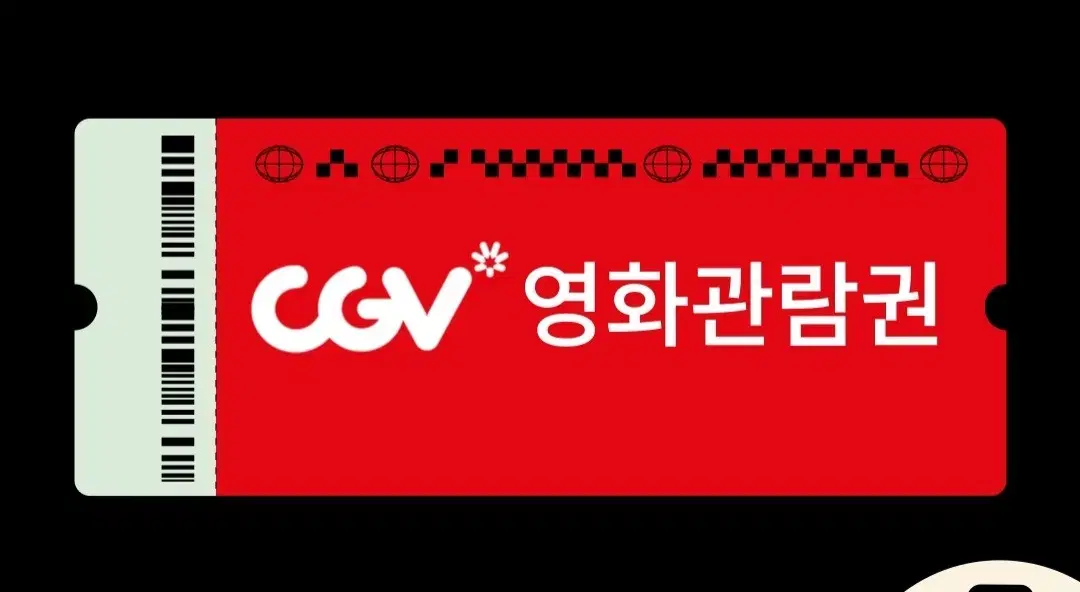 CGV영화관람권