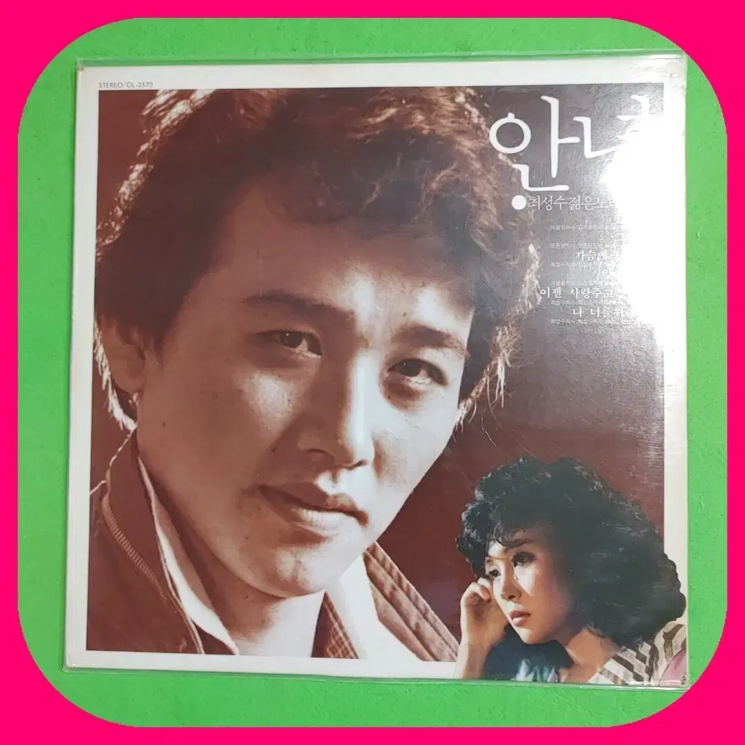 최성수 데뷔음반 LP NM/NM