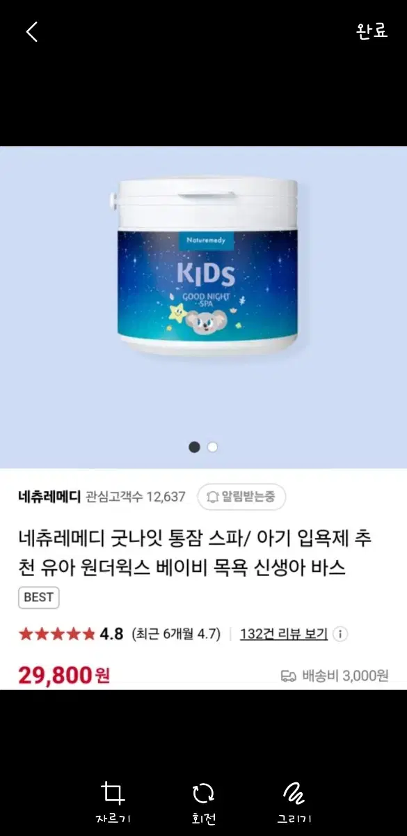 새상품) 네츄레메디 통잠 굿나잇 스파 아기 입욕제