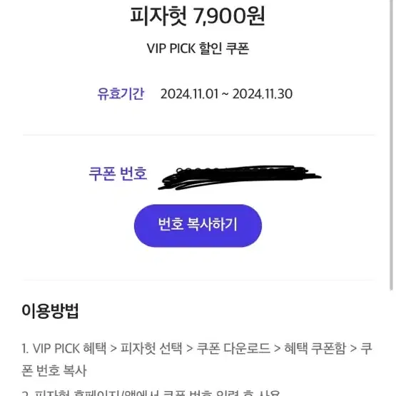 피자헛 7,900원 할인쿠폰