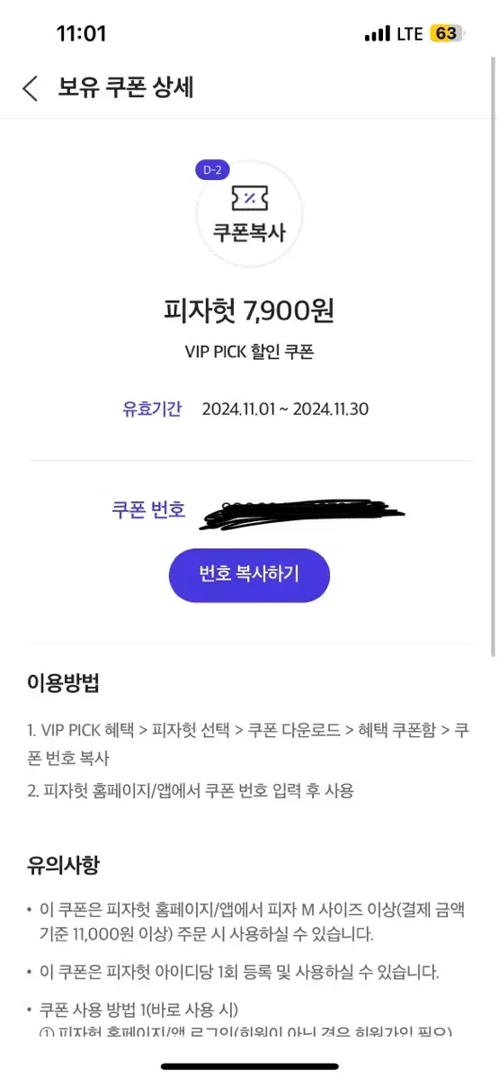 피자헛 7,900원 할인쿠폰