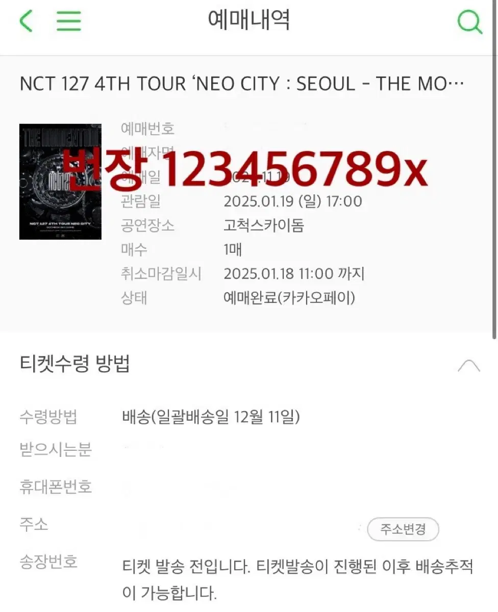 nct 127 엔시티 일이칠 더모멘텀 콘서트 막콘 2층 205구역