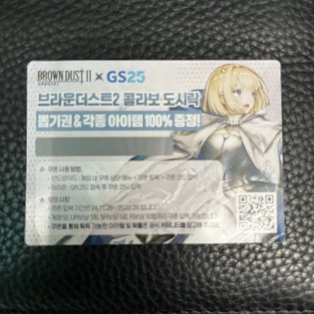 브라운더스트2쿠폰 GS25