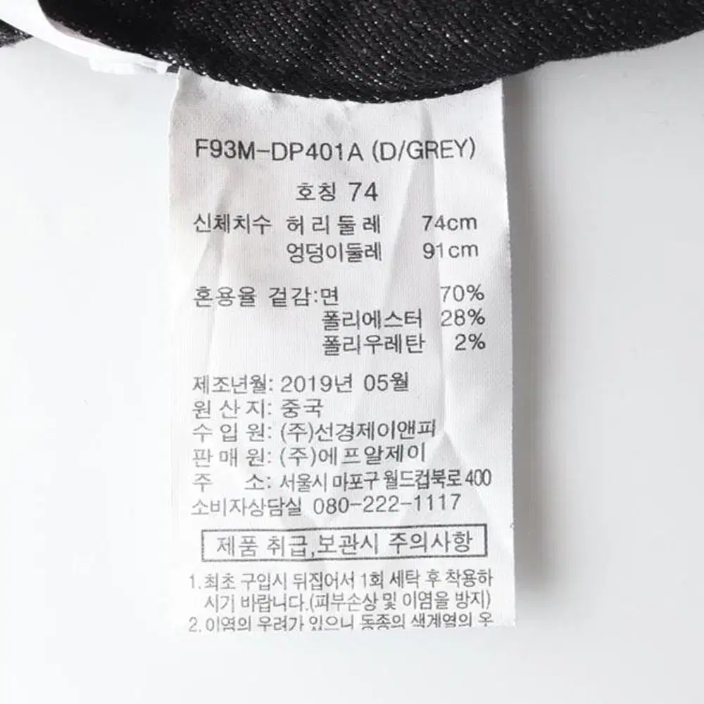 (새상품)[S]FRJ에프알제이 다크그레이 데님 청바지