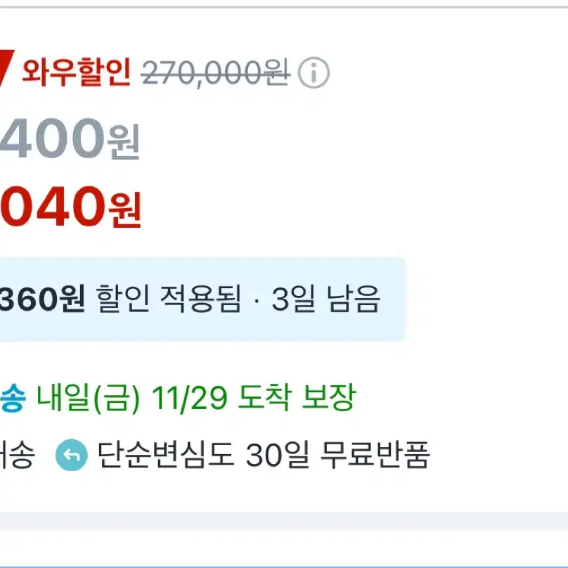 쿠팡 대리구매 70%구합니다