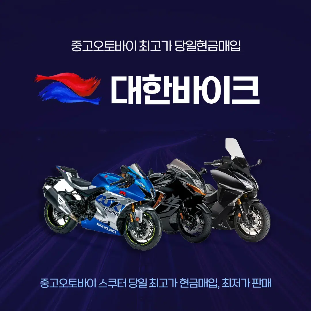 중고오토바이매입/혼다/야마하/가와사키/스즈키/pcx/엔맥스/포르자/엑맥