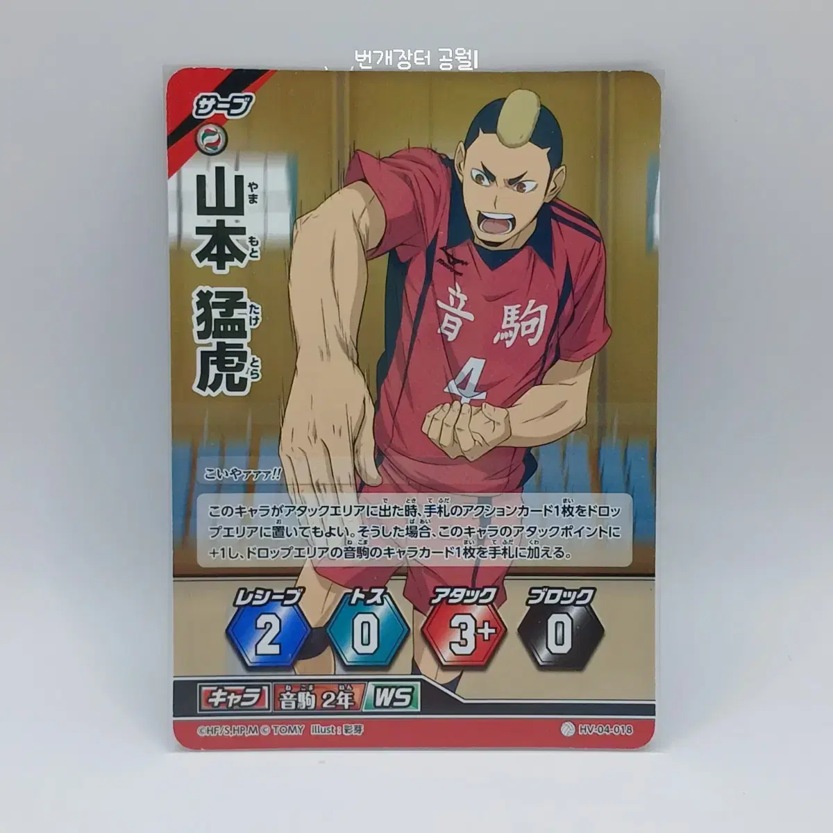 Haikyuu Barbaka Japanese Edition Yamamoto Taketora 4th Edition HV-04-018