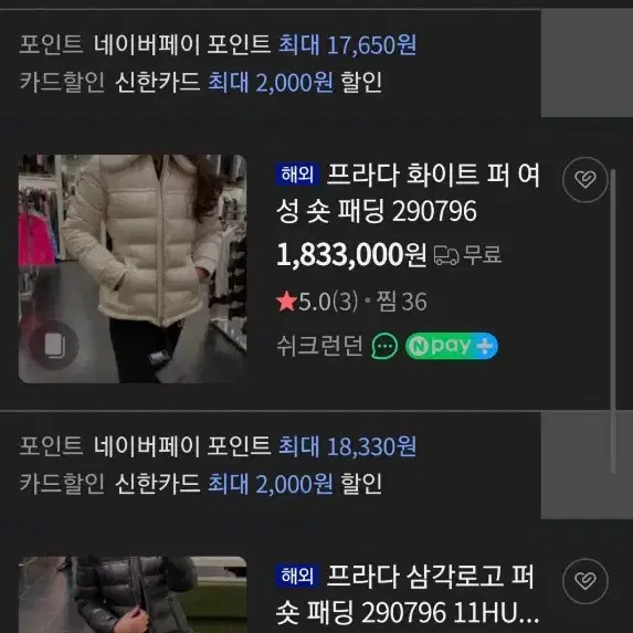 프라다 퍼 패딩 아우터점퍼명품자켓숏패딩하프 38사이즈 한국55정도