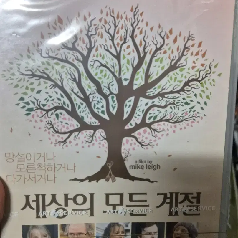 (dvd)세상의 모든 계절 미개봉품