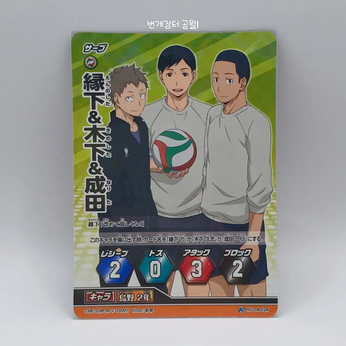 Haikyuu Barbaka Japanese Edition Ennoshita Kinoshita Narita 4th Edition HV-04-026