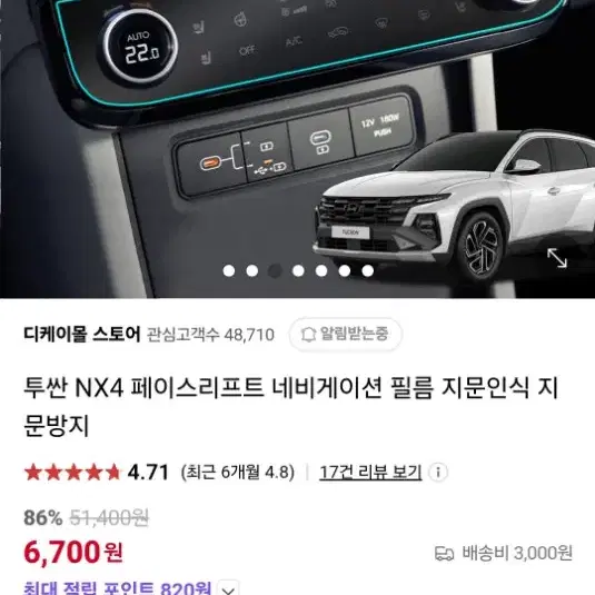 (새상품) 더뉴 투싼 nx4 공조기 필름