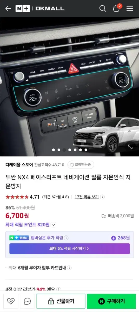 (새상품) 더뉴 투싼 nx4 공조기 필름